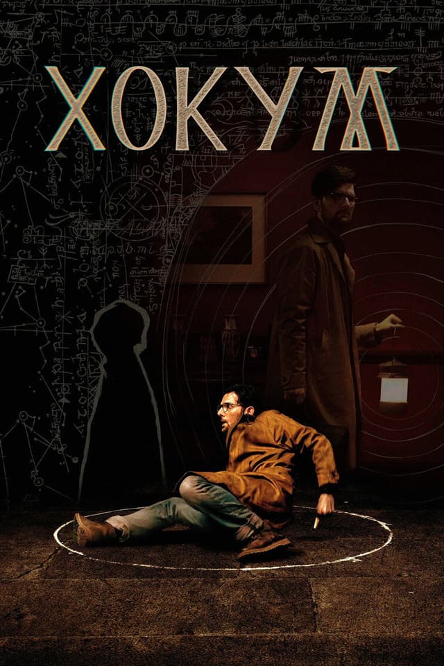 Хокум